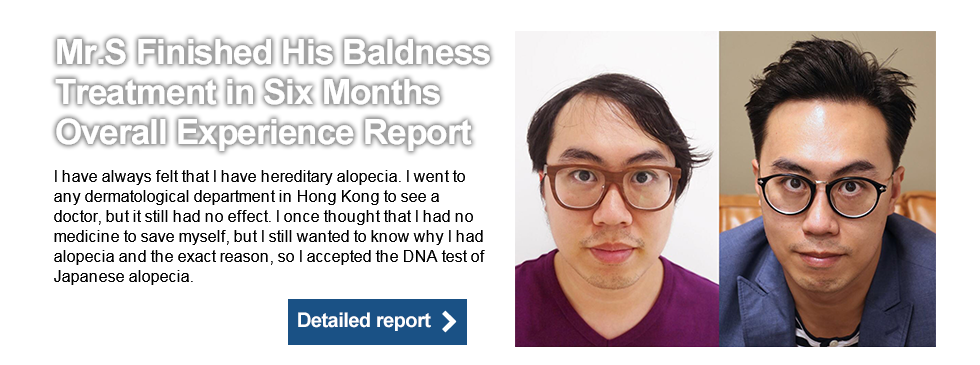 S生六個月完治禿髮全方位體驗報告